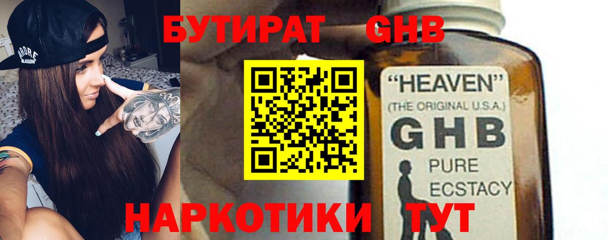 БУТИРАТ бутик  Вход с VPN  Елизово 