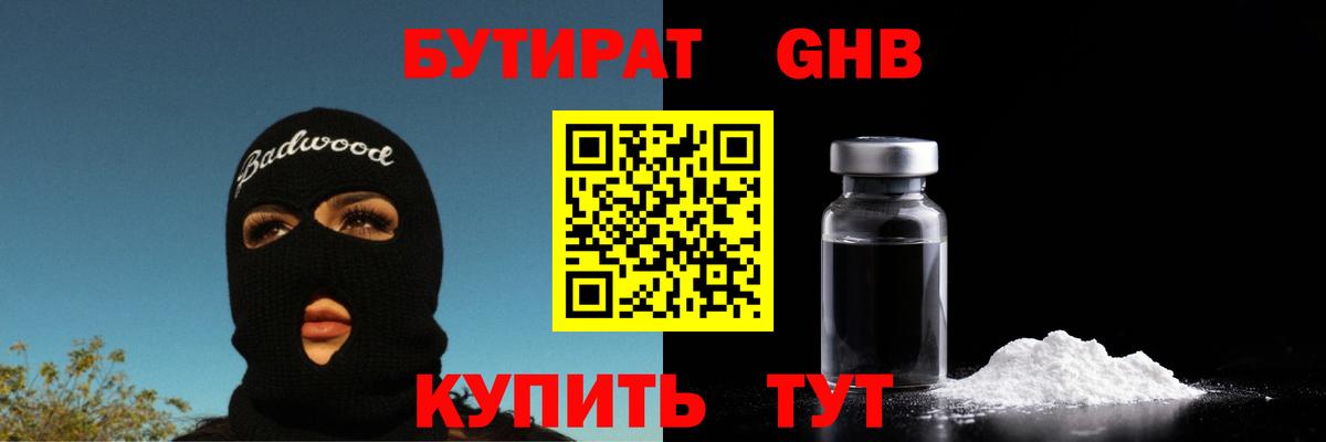 Бутират BDO Елизово