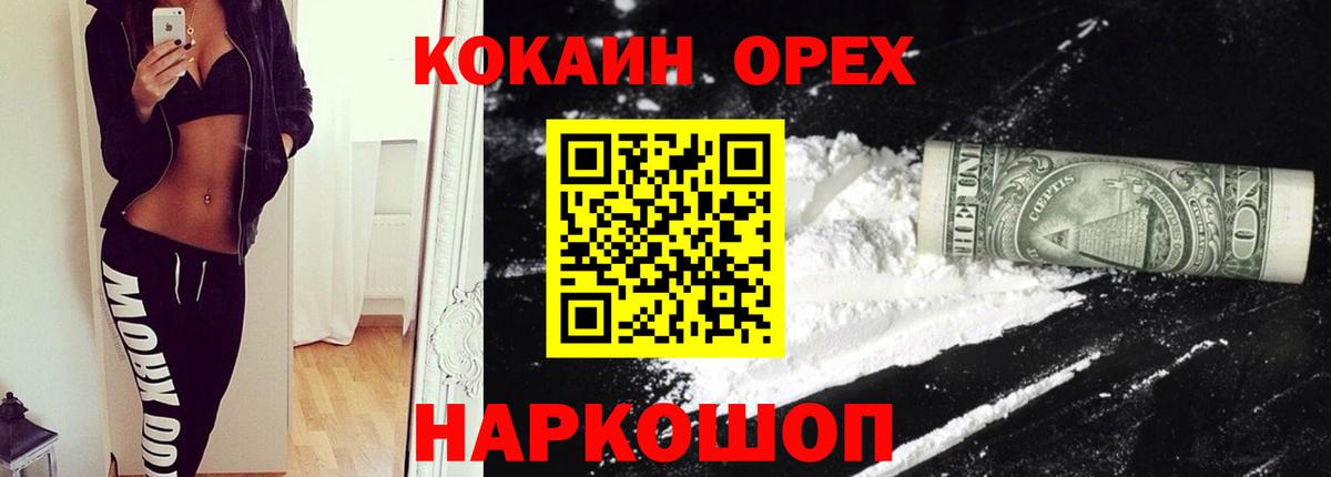 КОКАИН  КОКАИН Колумбийский  Вход с VPN  Елизово  Cocaine Боливия 