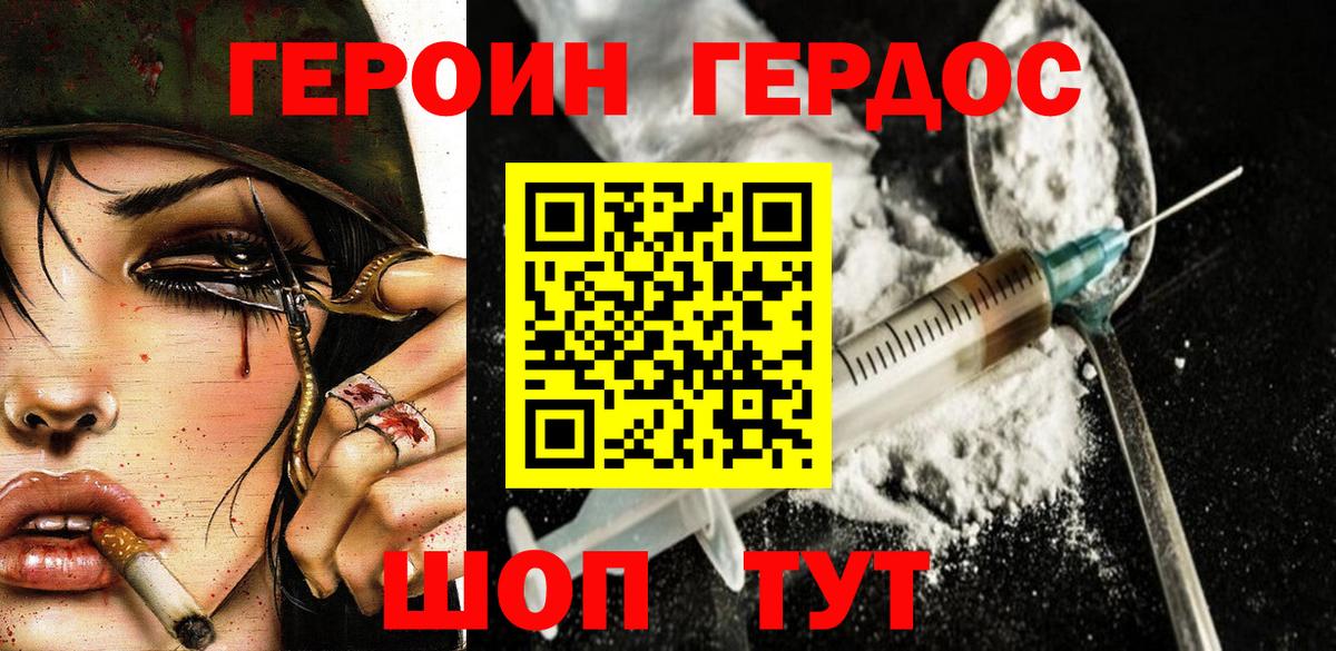 ГЕРОИН хмурый Елизово