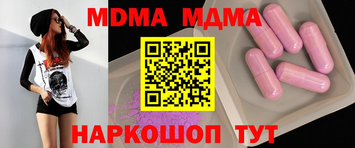 MDMA кристаллы  MDMA кристаллы  Вход с VPN  Елизово 